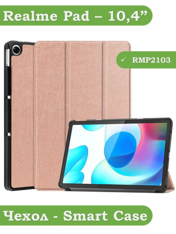 Чехол для Realme Pad RMP2103, 10,4, розовое золото
