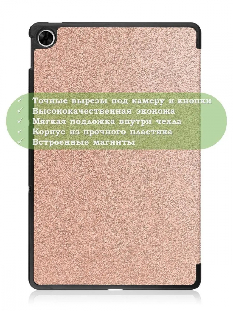Чехол для Realme Pad RMP2103, 10,4, розовое золото