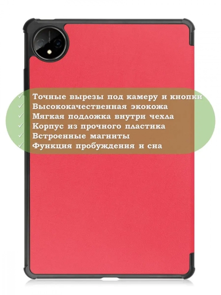 Чехол для Huawei MatePad Pro 11 (2022), красный