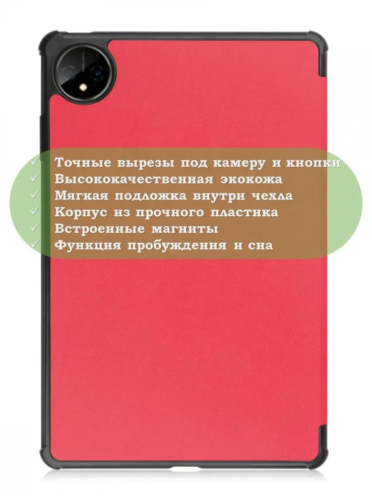 Чехол для Huawei MatePad Pro 11 (2022), красный
