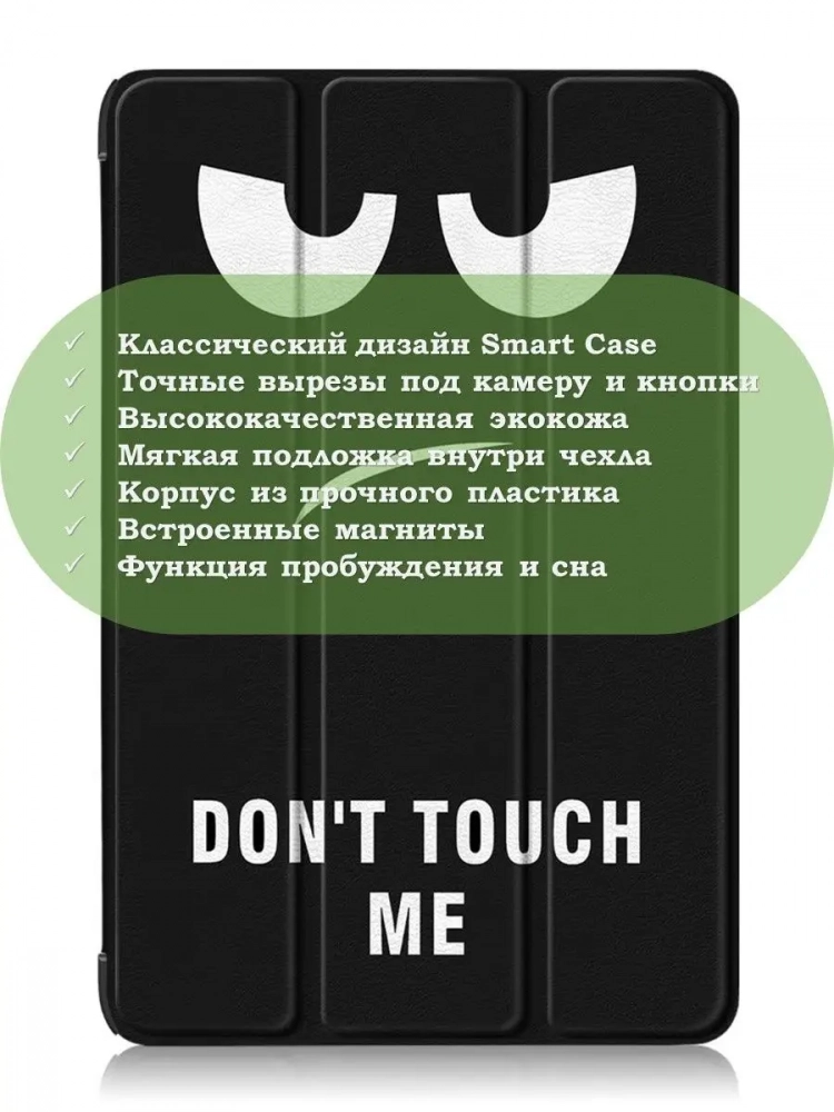 Чехол для Blackview Oscal Pad 10, Blackview Tab 7, Don't Touch Me