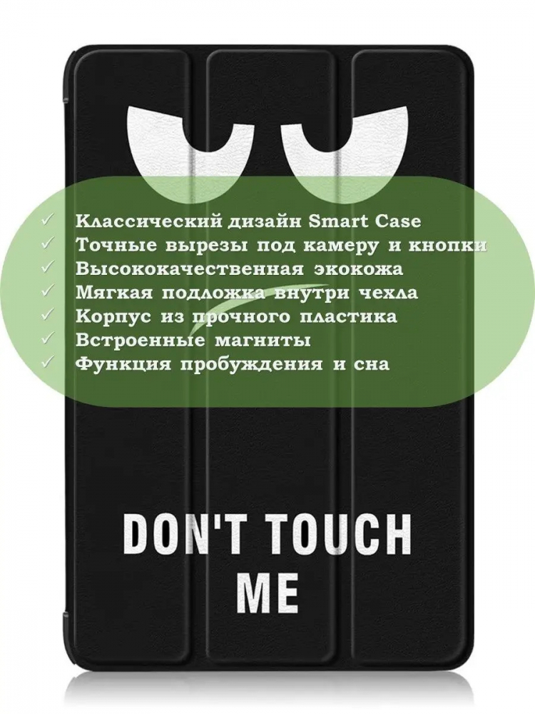 Чехол для Blackview Oscal Pad 10, Blackview Tab 7, Don't Touch Me