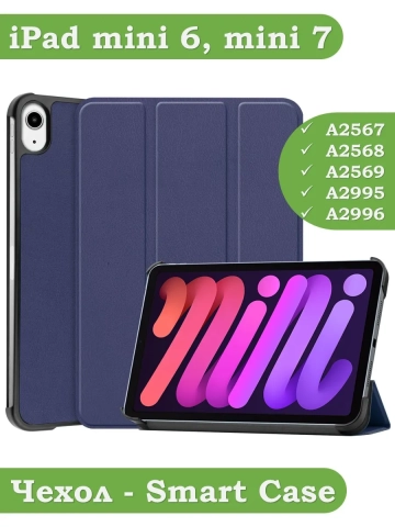 Чехол для iPad mini 6 (темно-синий) Чехол для iPad mini 6 (темно-синий)