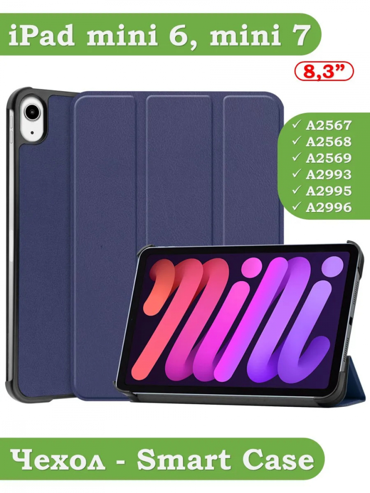 Чехол для iPad mini 6 (темно-синий)