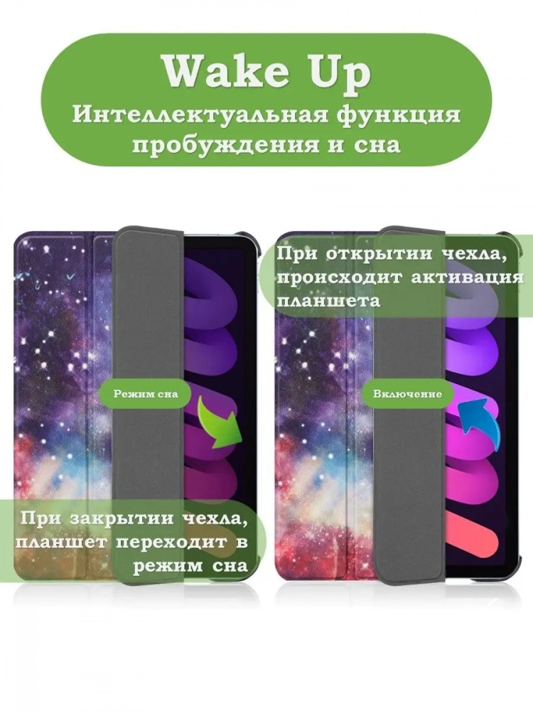 Чехол для iPad mini 6, Млечный Путь