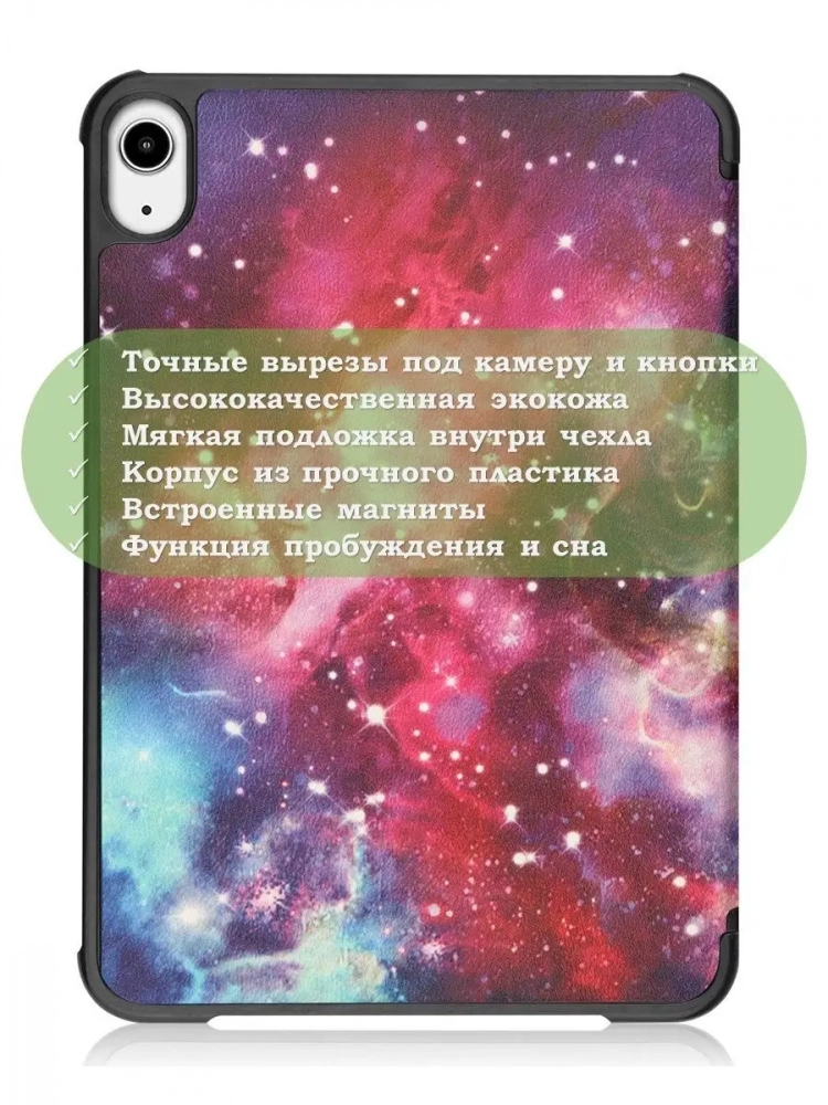 Чехол для iPad mini 6, Млечный Путь