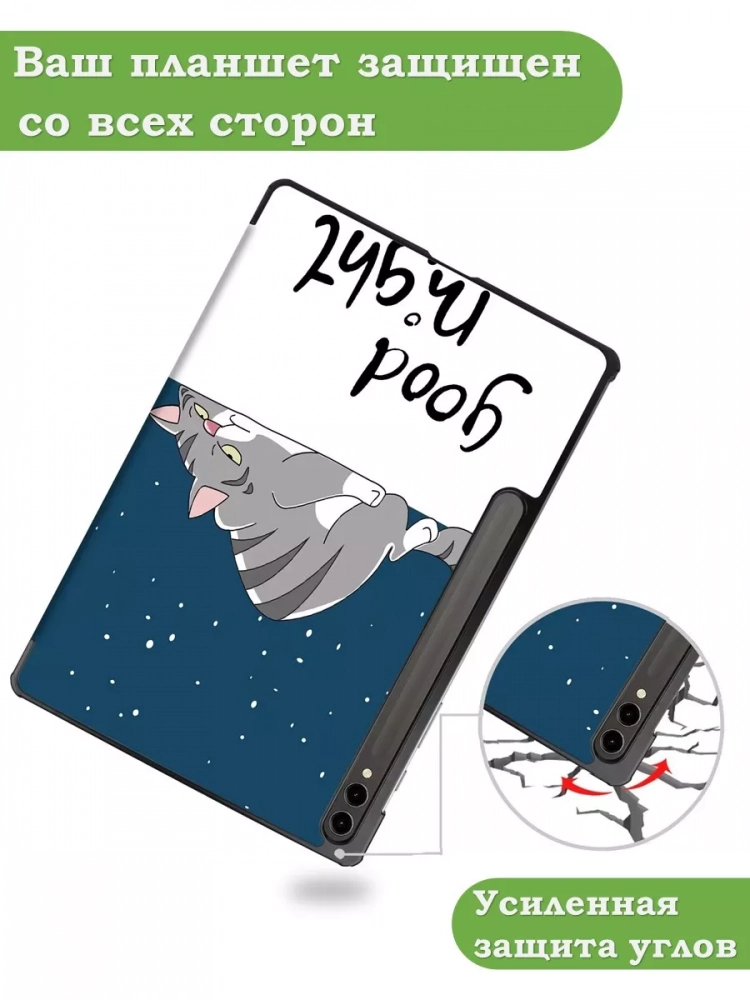Чехол для Samsung Galaxy Tab S9 Plus 12.4" (Сонный кот) Чехол для Samsung Galaxy Tab S9 Plus 12.4" (Сонный кот)