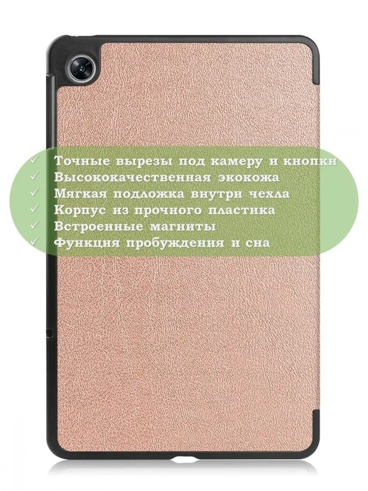 Чехол для Oppo Pad Air, OPD2102A (розовое золото)