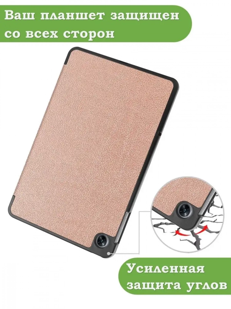 Чехол для Oppo Pad Air, OPD2102A (розовое золото)