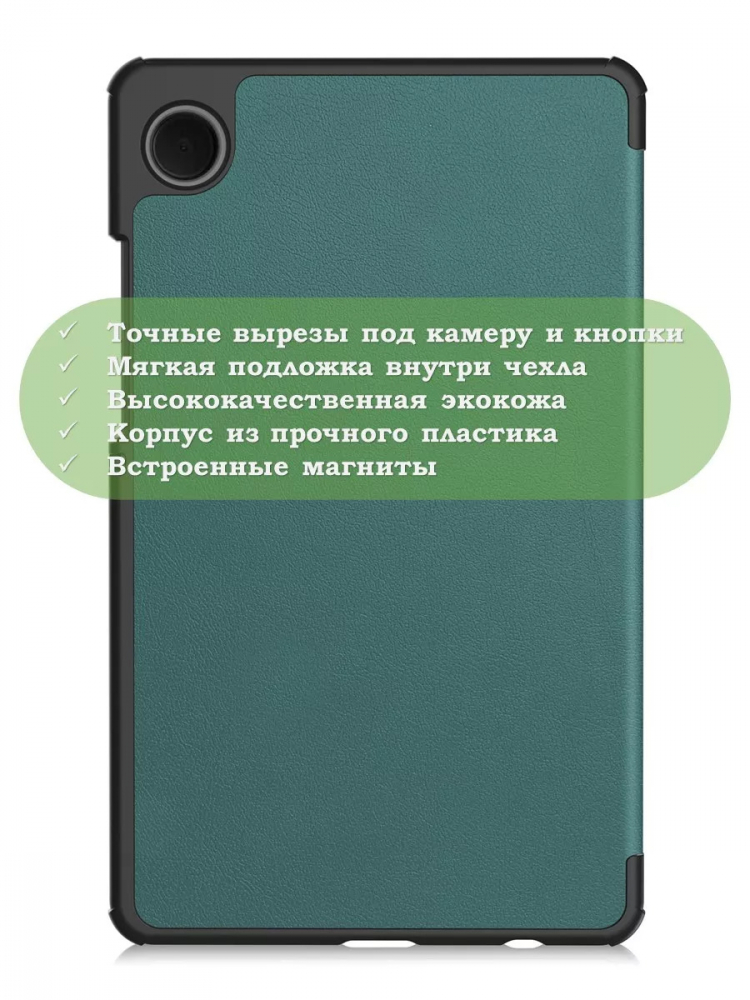 Чехол для Samsung Galaxy Tab A11, A9 (т.зеленый)