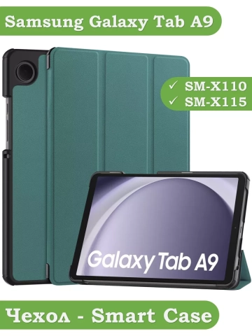 Чехол для Samsung Galaxy Tab A11, A9 (темно-зеленый)