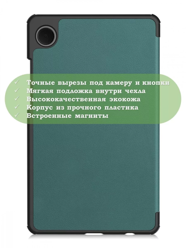 Чехол для Samsung Galaxy Tab A11, A9 (темно-зеленый)