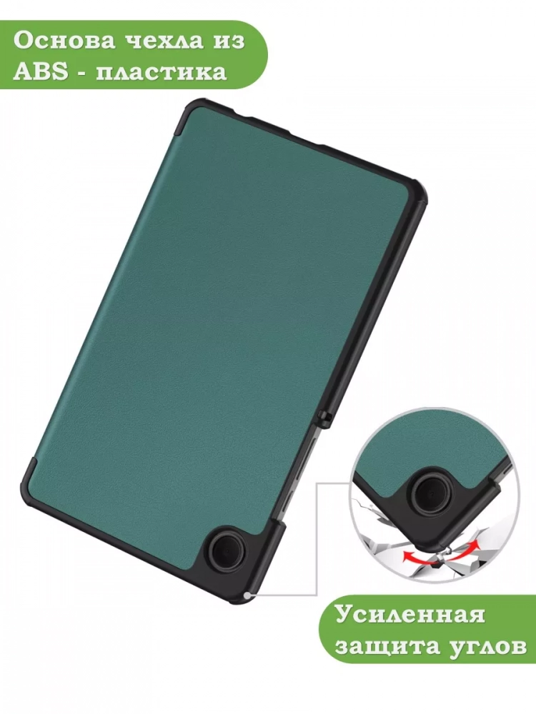 Чехол для Samsung Galaxy Tab A11, A9 (темно-зеленый)