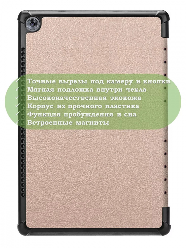 Чехол для Huawei MediaPad M5 10 (10,8") (розовое золото)