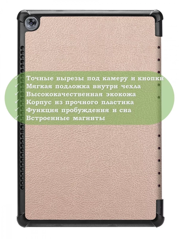 Чехол для Huawei MediaPad M5 10 (10,8") (розовое золото) Чехол для Huawei MediaPad M5 10 (10,8") (розовое золото)