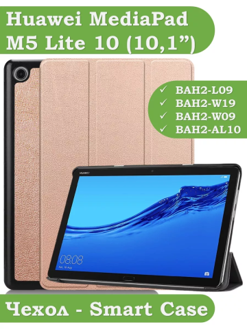 Чехол для Huawei MediaPad M5 Lite 10 (10,1 дюйм), BAH2-L09, W19, W09, AL10 (розовое золото) Чехол для Huawei MediaPad M5 Lite 10 (10,1 дюйм), BAH2-L09, W19, W09, AL10 (розовое золото)