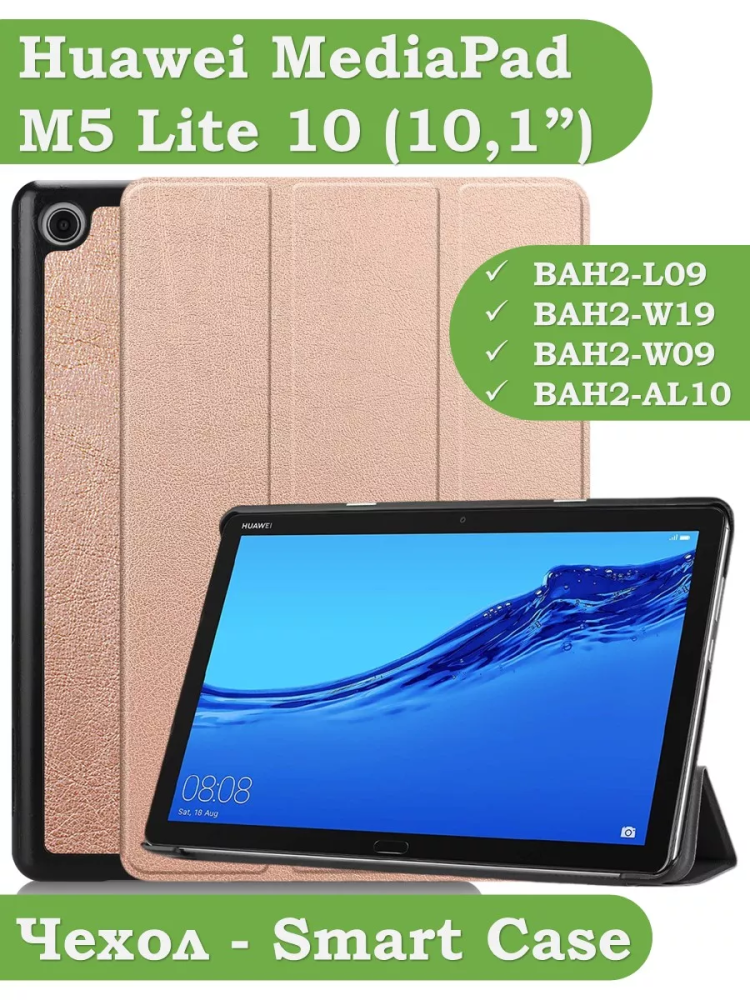 Чехол для Huawei MediaPad M5 Lite 10 (10,1 дюйм), BAH2-L09, W19, W09, AL10 (розовое золото)