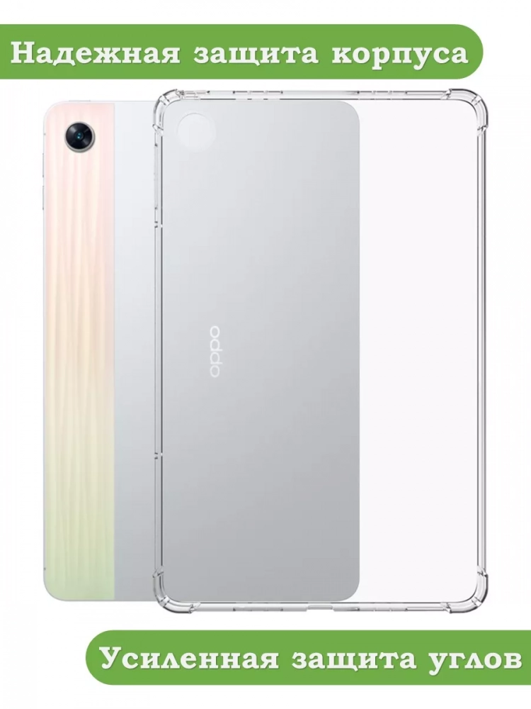 Силиконовый чехол для Oppo Pad Air, OPD2102A Силиконовый чехол для Oppo Pad Air, OPD2102A