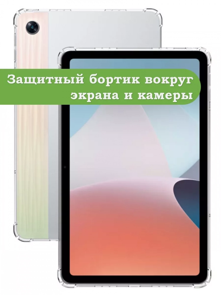 Силиконовый чехол для Oppo Pad Air, OPD2102A Силиконовый чехол для Oppo Pad Air, OPD2102A