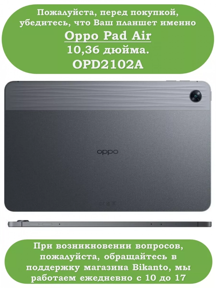 Силиконовый чехол для Oppo Pad Air, OPD2102A Силиконовый чехол для Oppo Pad Air, OPD2102A