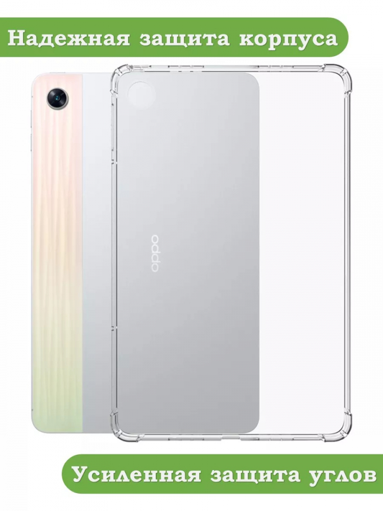 Силиконовый чехол для Oppo Pad Air, OPD2102A