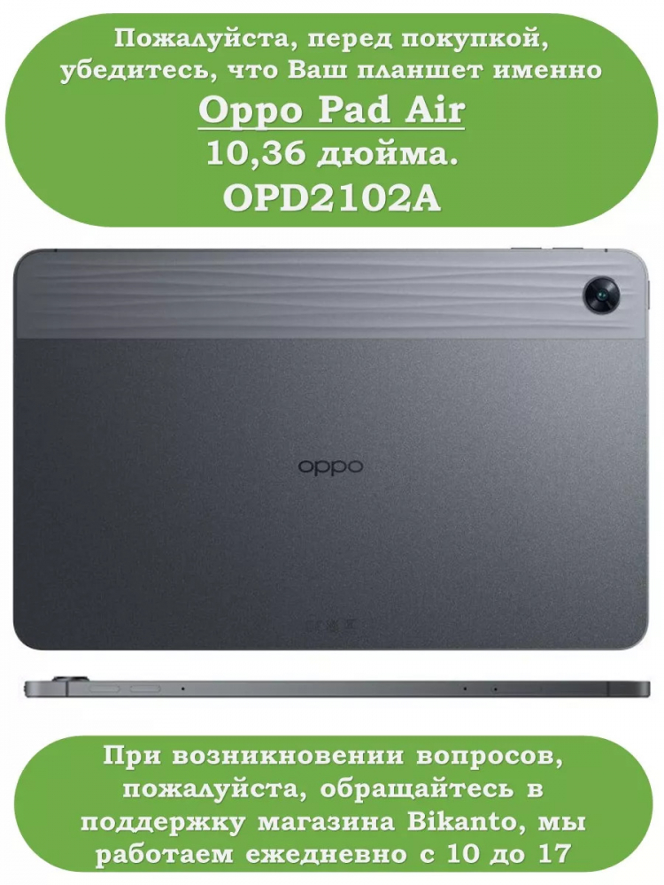 Силиконовый чехол для Oppo Pad Air, OPD2102A