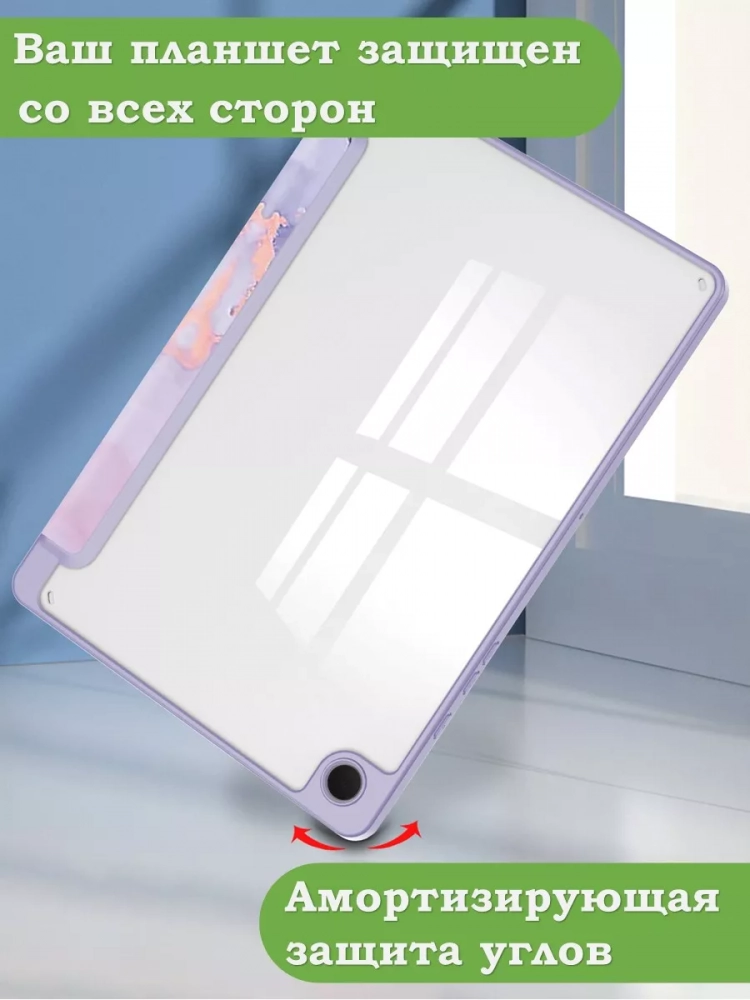 Чехол с прозрачной задней крышкой для Samsung Galaxy Tab A9 Plus (фиолетовый мрамор), прозр. акрил