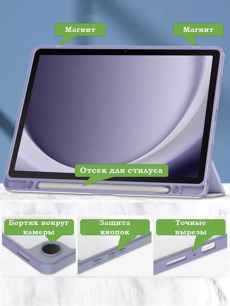 Чехол с прозрачной задней крышкой для Samsung Galaxy Tab A9 Plus (фиолетовый мрамор), прозр. акрил
