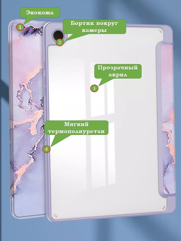 Чехол с прозрачной задней крышкой для Samsung Galaxy Tab A9 Plus (фиолетовый мрамор), прозр. акрил