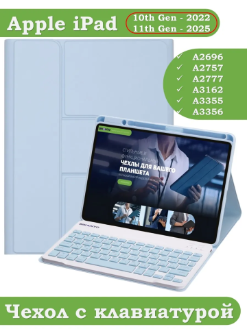 Чехол с клавиатурой для iPad 10.9 2022 10th generation (голубой), поворотный Чехол с клавиатурой для iPad 10.9 2022 10th generation (голубой), поворотный