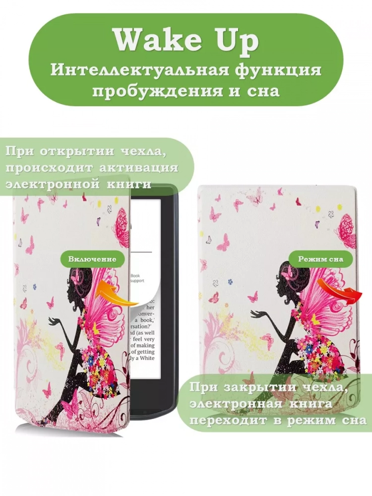 Чехол для PocketBook 634 Verse Pro (Фея)