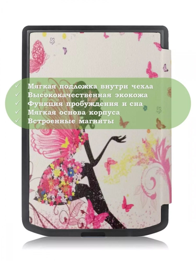 Чехол для PocketBook 634 Verse Pro (Фея)