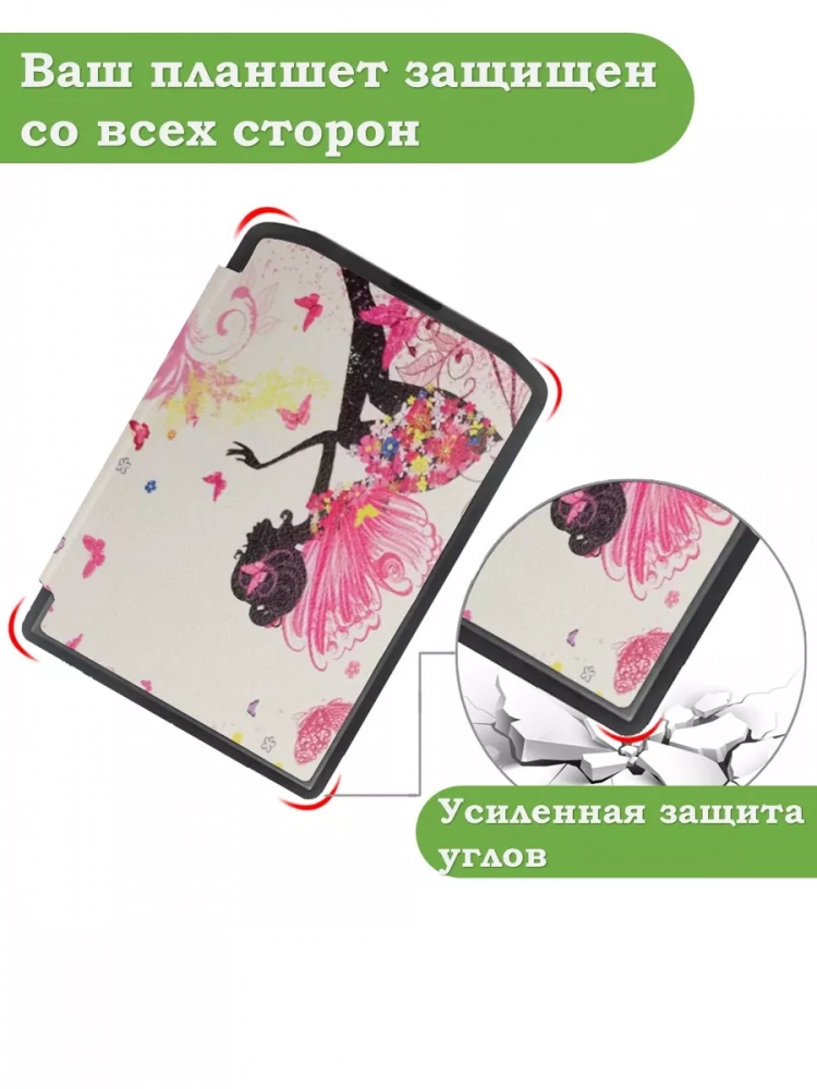 Чехол для PocketBook 634 Verse Pro (Фея)