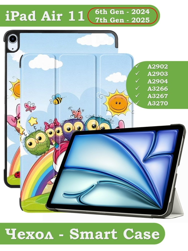 Чехол для iPad Air 11 (6th gen), 2024, Совята и Единорожка
