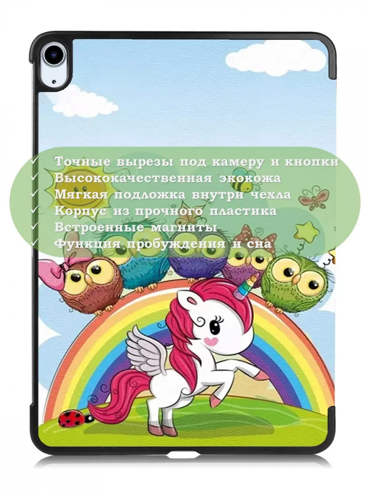 Чехол для iPad Air 11 (6th gen), 2024, Совята и Единорожка
