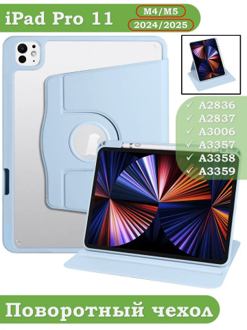 Поворотный чехол для iPad Pro 11 (5th gen), 2024 (голубой), 360гр.