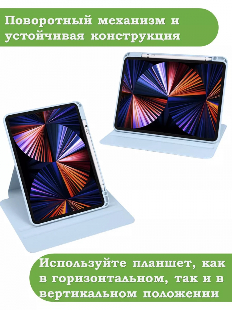 Поворотный чехол для iPad Pro 11 (5th gen), 2024 (голубой), 360гр.