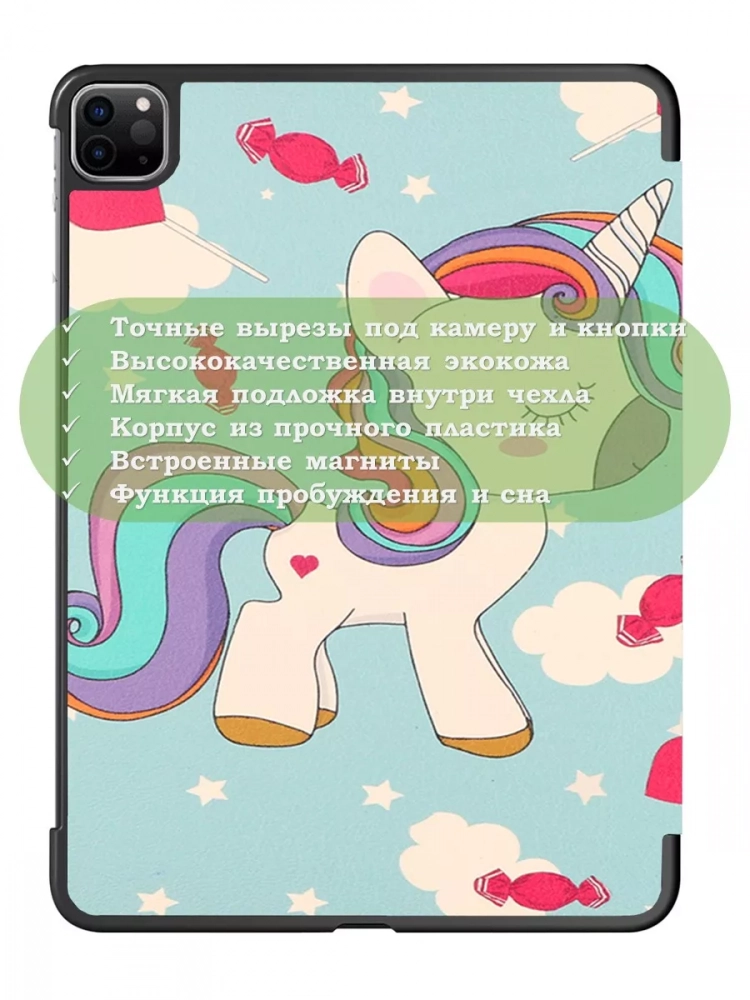 Чехол для iPad Pro 12,9 (2020, 2021, 2022), Волшебная лошадка