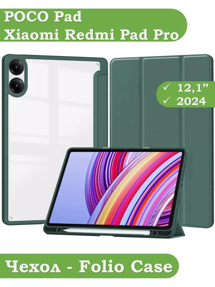Чехол с прозрачной задней крышкой для Xiaomi Redmi Pad Pro, POCO Pad (темно-зеленый), прозр. акрил
