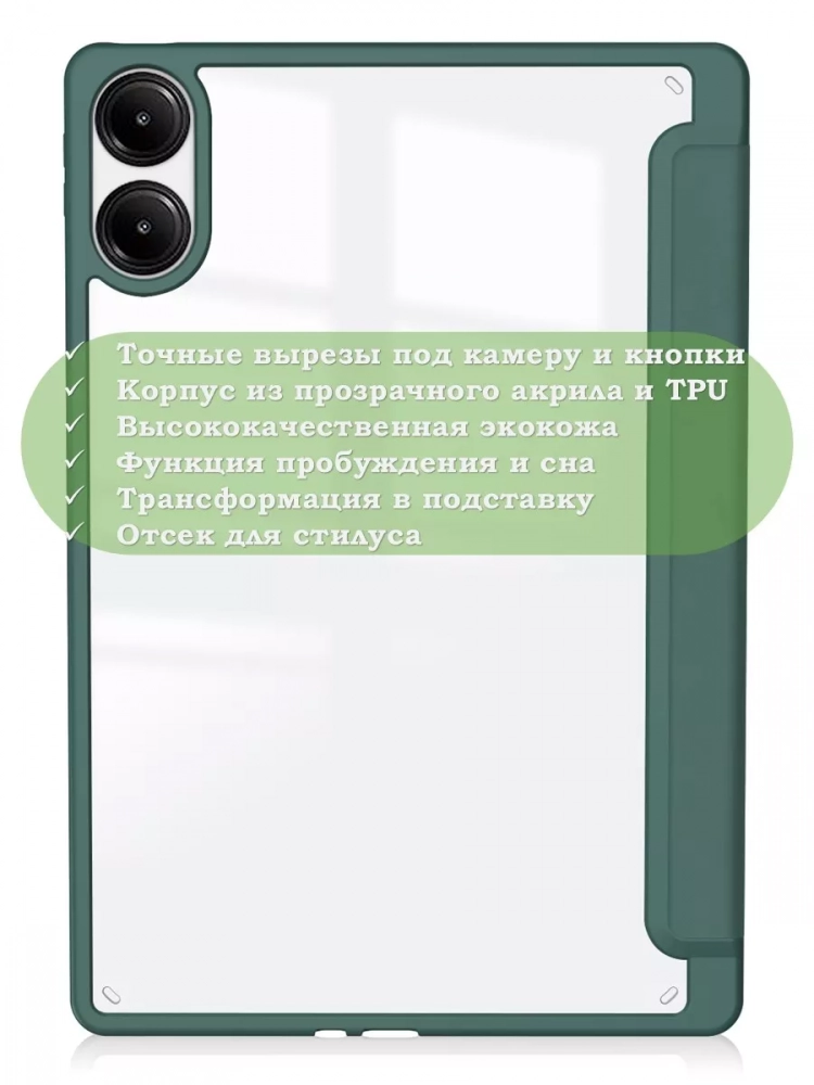Чехол с прозрачной задней крышкой для Xiaomi Redmi Pad Pro, POCO Pad (темно-зеленый), прозр. акрил