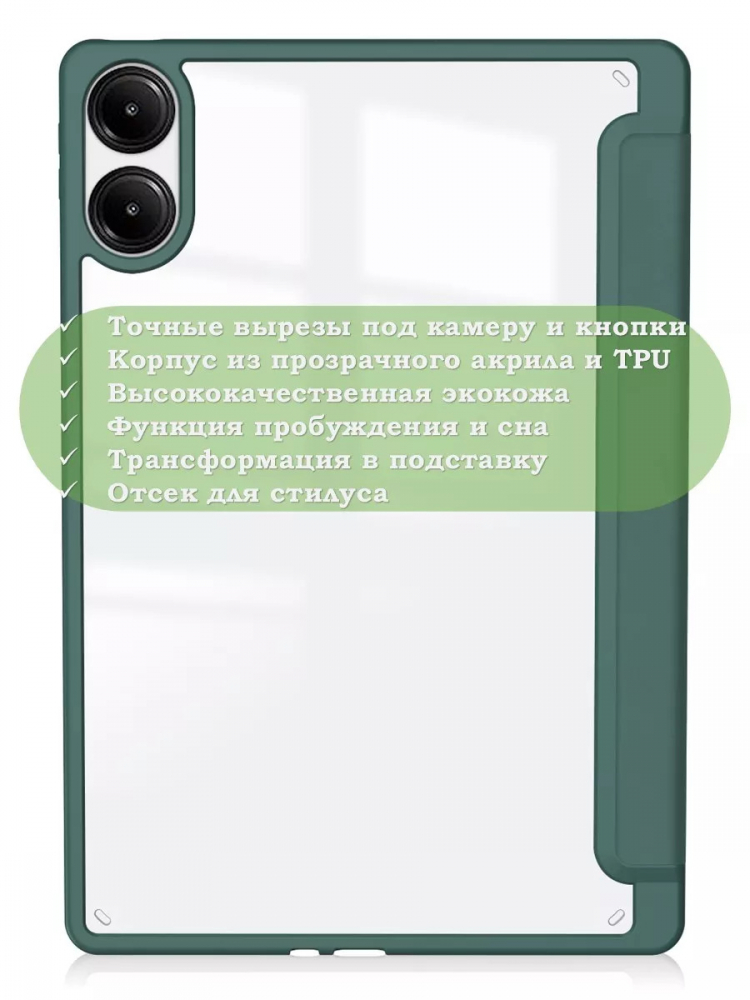 Чехол с прозрачной задней крышкой для Xiaomi Redmi Pad Pro, POCO Pad (т.зеленый), прозр. акрил