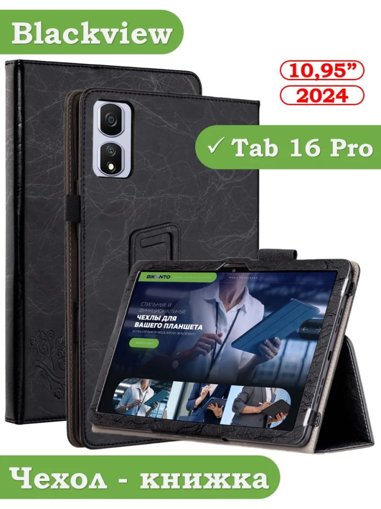 Чехол с узором на Blackview Tab 16 Pro 2024 (черный)