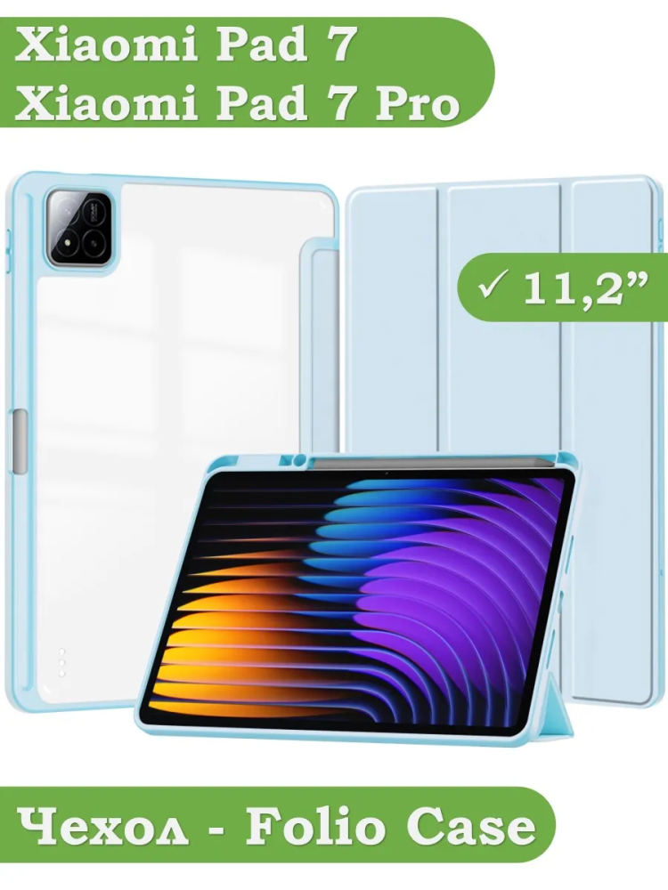 Чехол с прозрачной задней крышкой для Xiaomi Pad 7, Xiaomi Pad 7 Pro (голубой), прозр. акрил