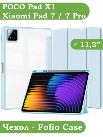 Чехол с прозрачной задней крышкой для Xiaomi Pad 7, Xiaomi Pad 7 Pro (голубой), прозр. акрил