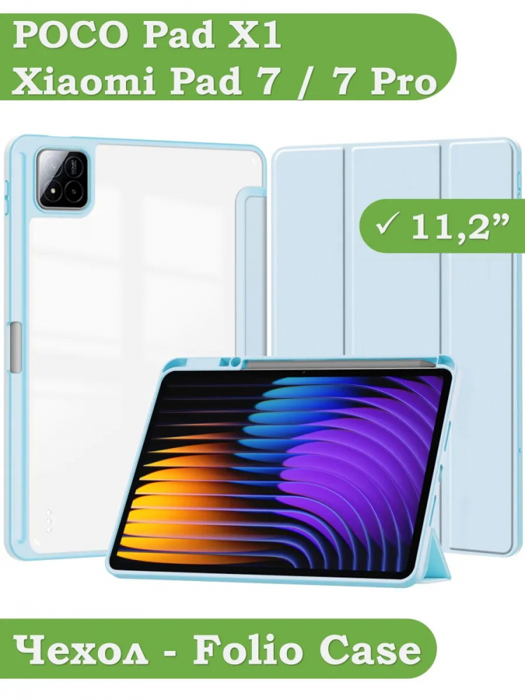 Чехол с прозрачной задней крышкой для Xiaomi Pad 7, Xiaomi Pad 7 Pro (голубой), прозр. акрил