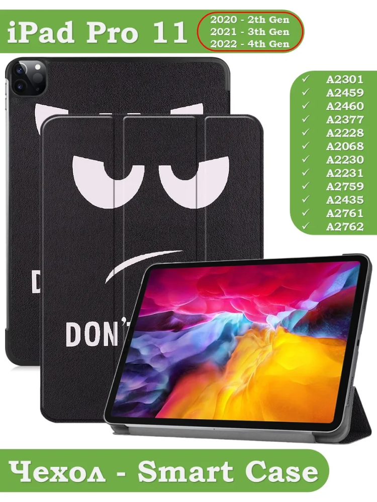 Чехол для iPad Pro 11 2021/2022 (Don't Touch Me)