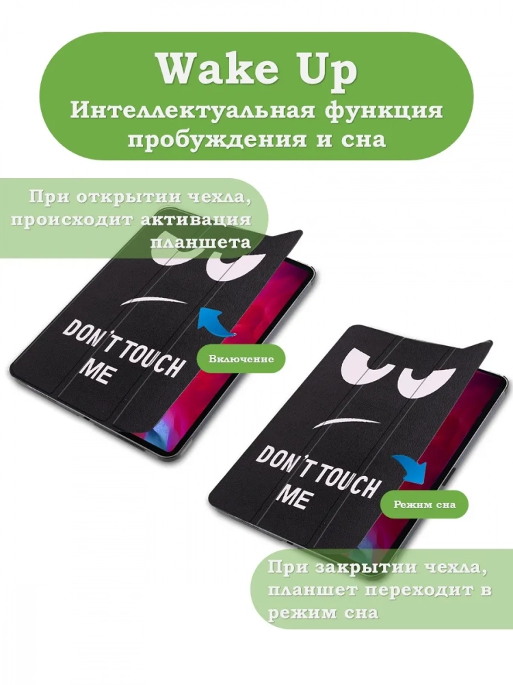 Чехол для iPad Pro 11 2021/2022 (Don't Touch Me)