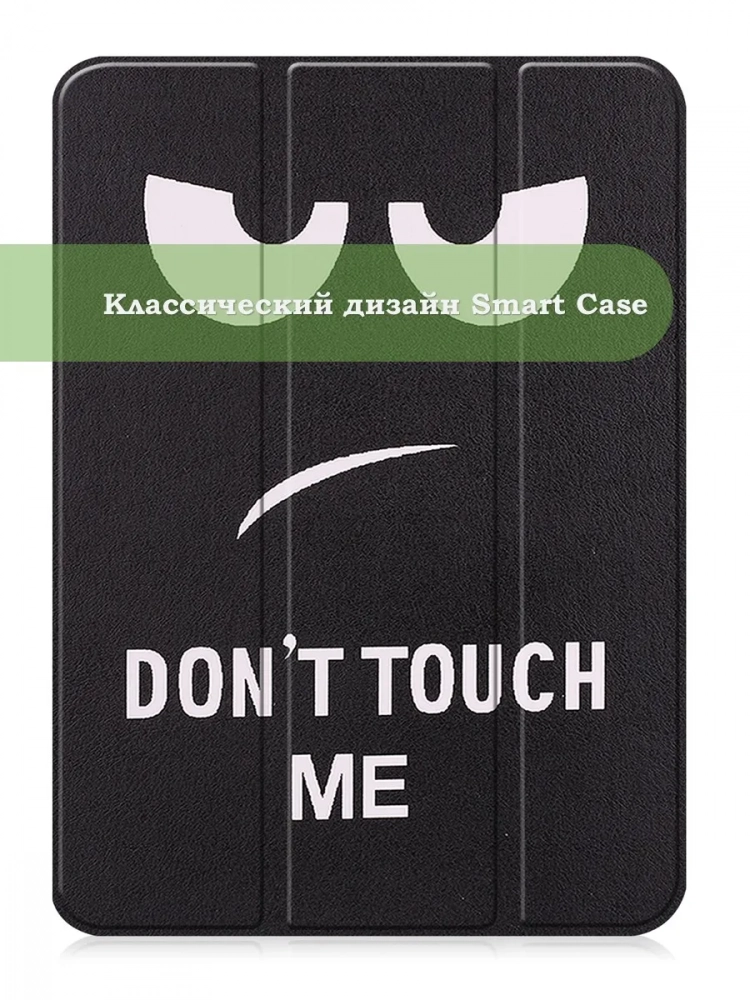 Чехол для iPad Pro 11 2021/2022 (Don't Touch Me)
