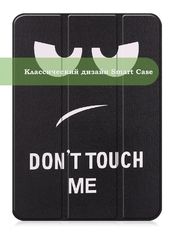 Чехол для iPad Pro 11 2021/2022 (Don't Touch Me)