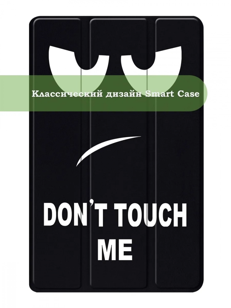 Чехол для Teclast T60 Plus, Blackview MEGA 2, Oscal Pad 100, DOOGEE T36 (Don't Touch Me) Чехол для Teclast T60 Plus, Blackview MEGA 2, Oscal Pad 100, DOOGEE T36 (Don't Touch Me)